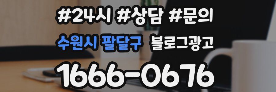 수원시 팔달구 브랜드 블로그