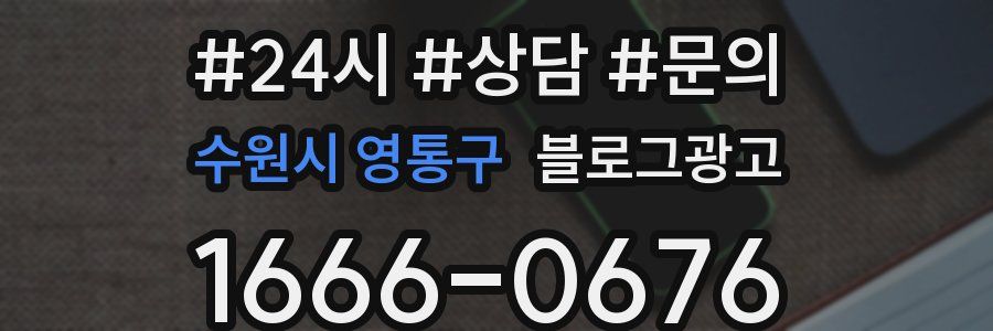 수원시 영통구 브랜드 블로그