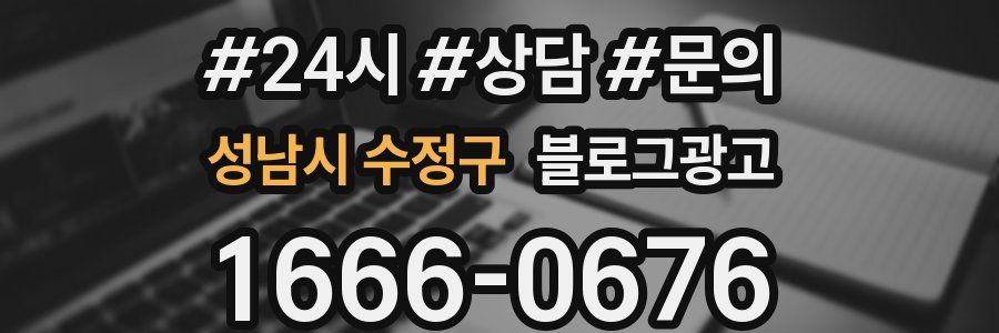 성남시 수정구 브랜드 블로그