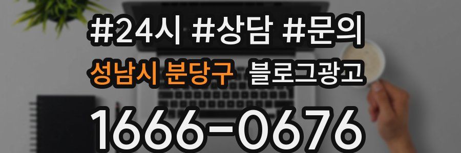 성남시 분당구 브랜드 블로그