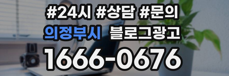 의정부시 브랜드 블로그