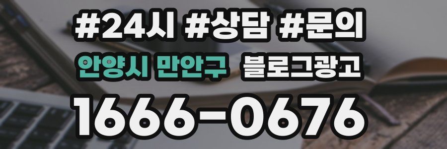 안양시 만안구 브랜드 블로그