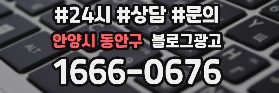 안양시 동안구 브랜드 블로그