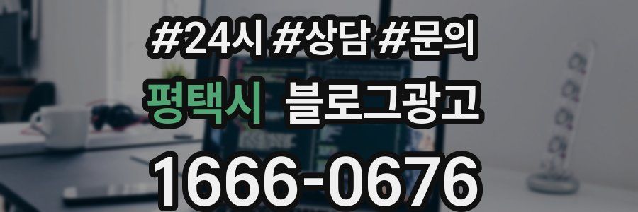평택시 브랜드 블로그