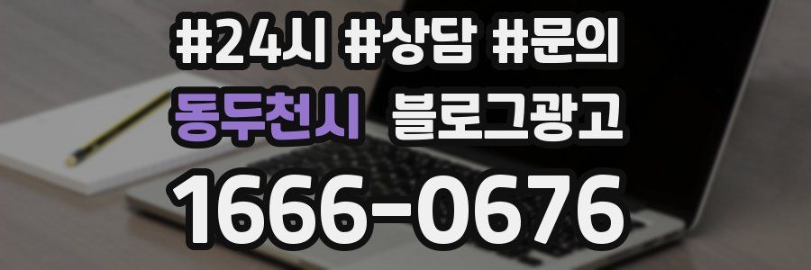 동두천시 브랜드 블로그