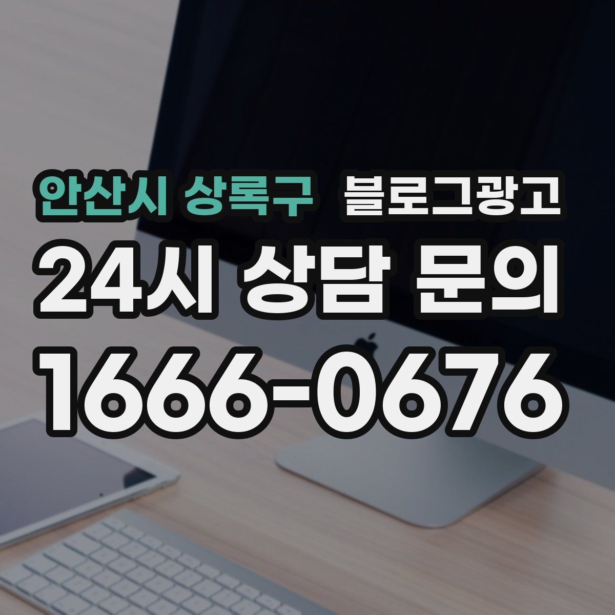 안산시 상록구 블로그광고 공급 부족과 원가 상승 상황을 솔직하게 설명하기