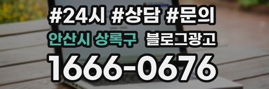안산시 상록구 브랜드 블로그