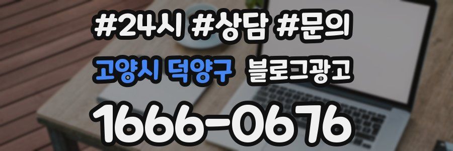 고양시 덕양구 브랜드 블로그