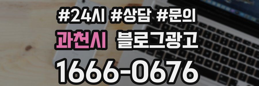 과천시 브랜드 블로그