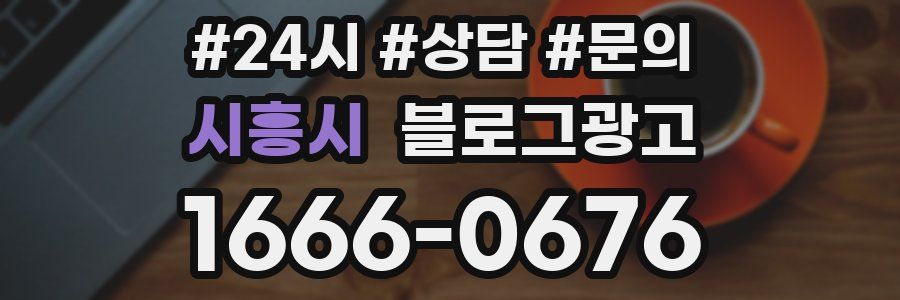 시흥시 브랜드 블로그