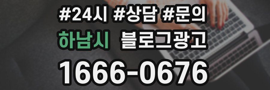 하남시 브랜드 블로그
