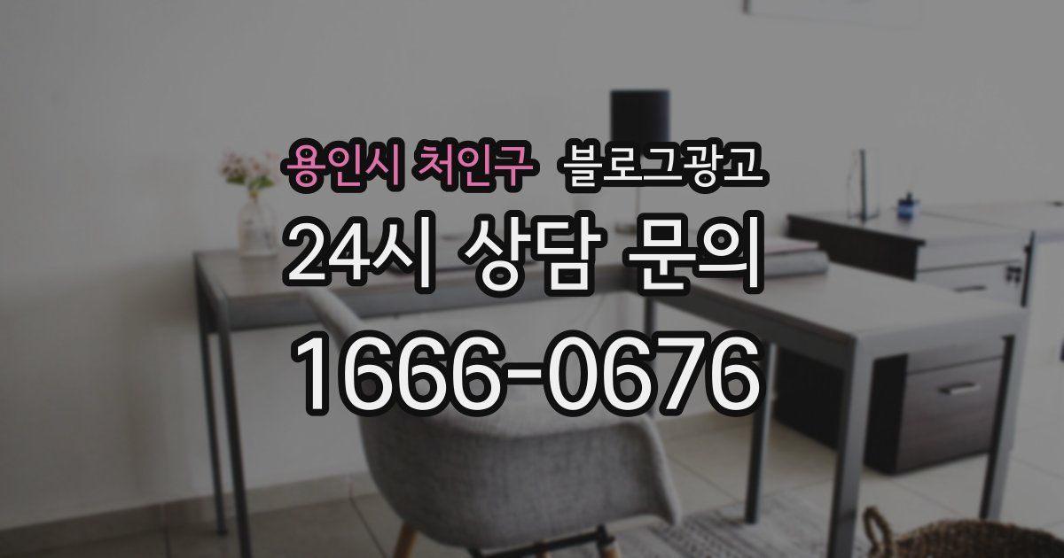 용인시 처인구 블로그 마케팅