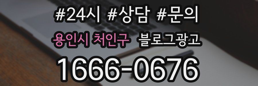 용인시 처인구 브랜드 블로그