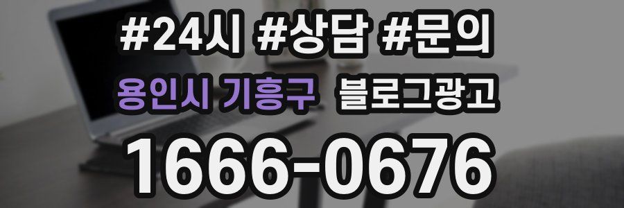 용인시 기흥구 브랜드 블로그