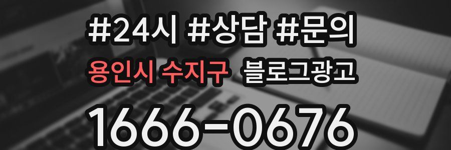용인시 수지구 브랜드 블로그