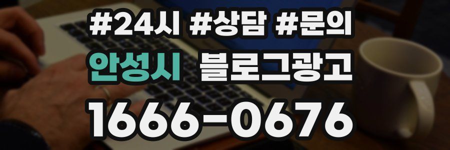 안성시 브랜드 블로그