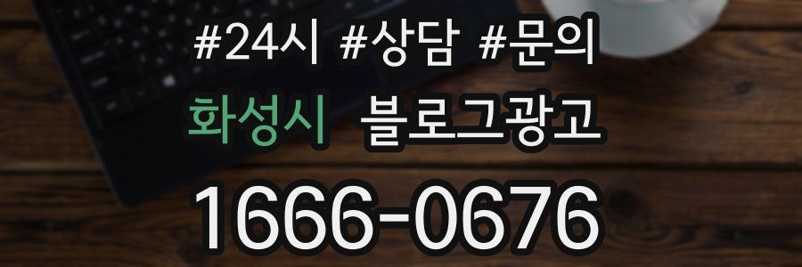 화성시 브랜드 블로그