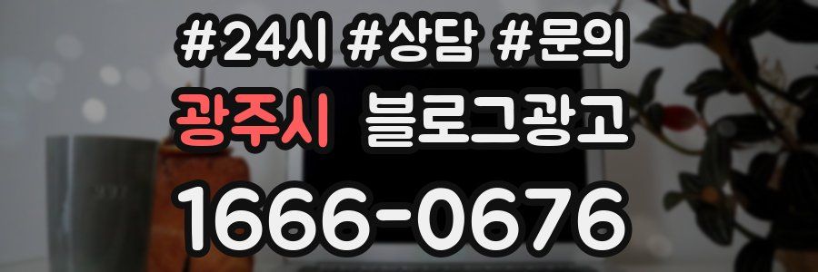 광주시 브랜드 블로그