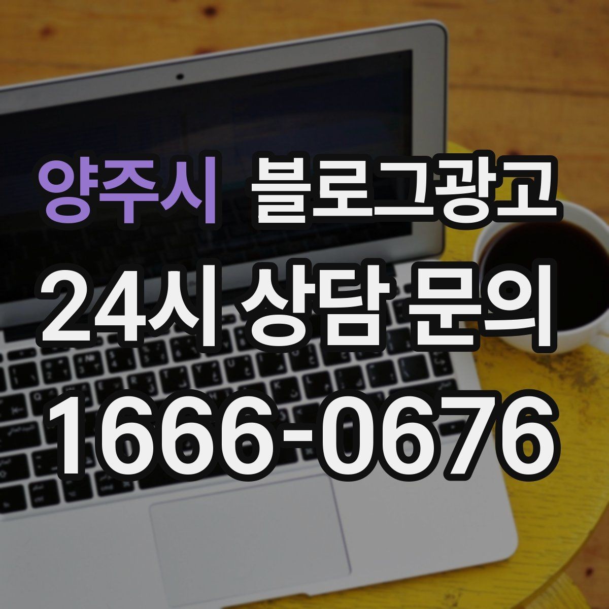 양주시 블로그광고 장기 휴무와 리뉴얼 소식을 전하는 제목