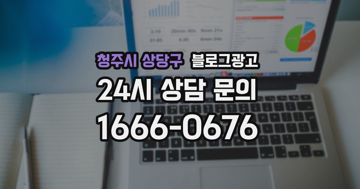 청주시 상당구 블로그 마케팅
