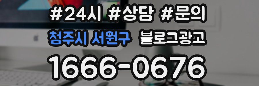 청주시 서원구 브랜드 블로그