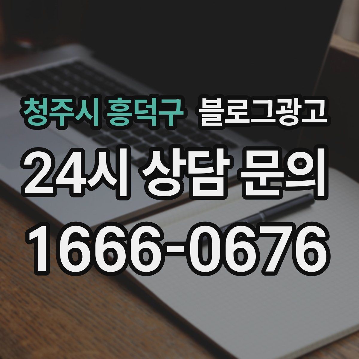 청주시 흥덕구 블로그광고 신규 직원에게 보여 줄 매장 소개 글 구성
