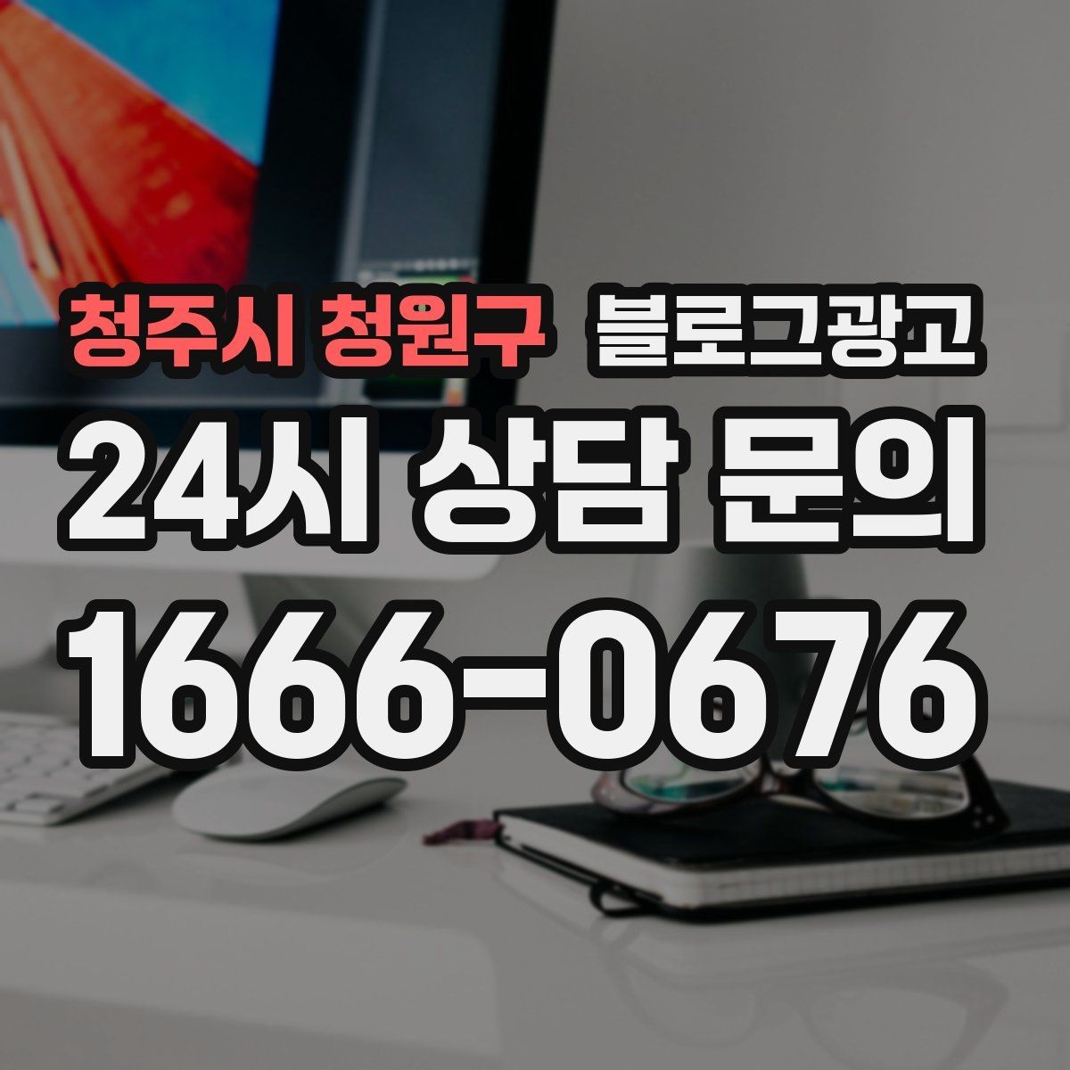 청주시 청원구 블로그광고 아이 동반 손님을 배려한 시설 소개 방법