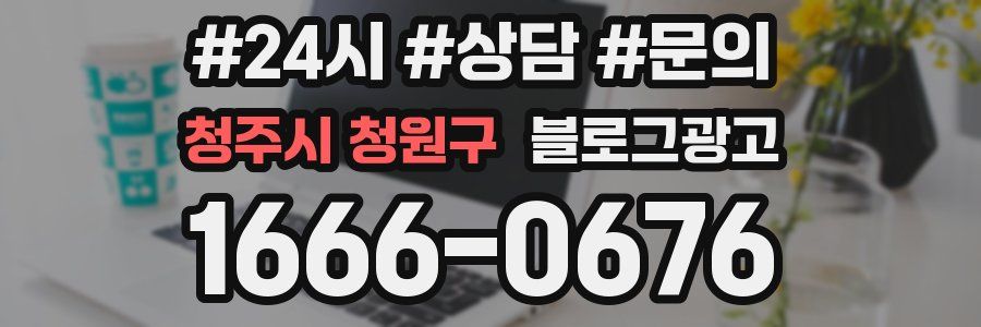 청주시 청원구 브랜드 블로그