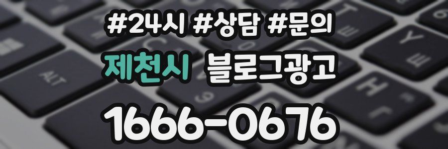 제천시 브랜드 블로그
