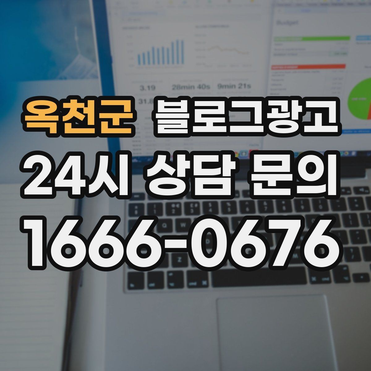옥천군 블로그광고 공급 부족과 원가 상승 상황을 솔직하게 설명하기