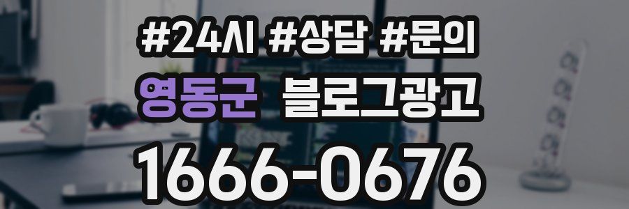 영동군 브랜드 블로그