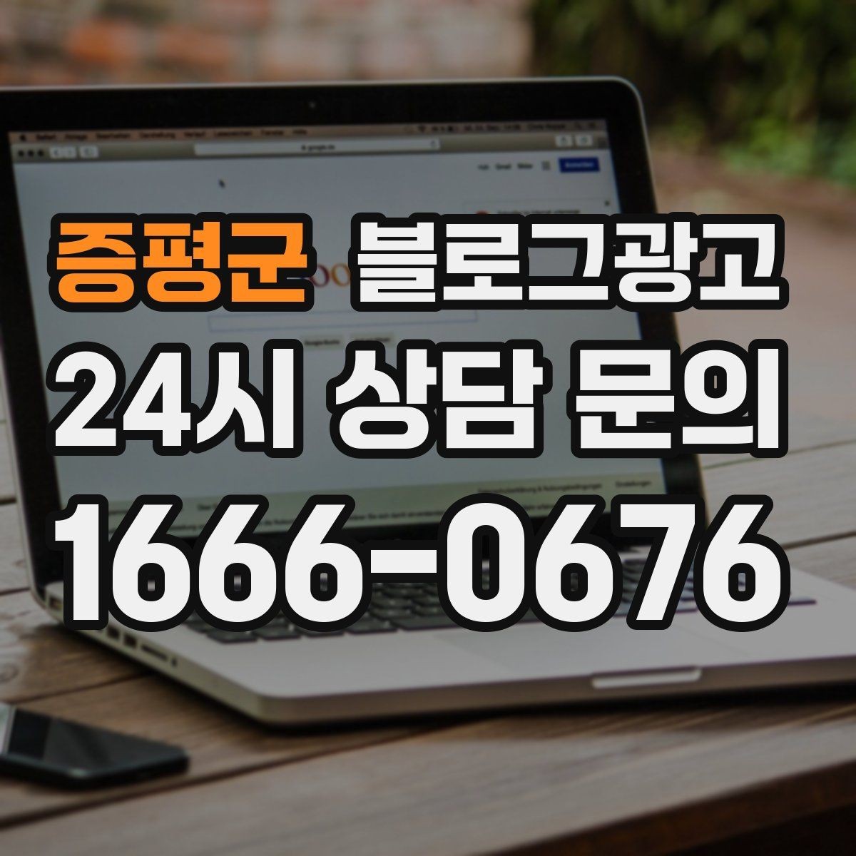 증평군 블로그광고 장비와 도구를 소개해 전문성을 보여 주기