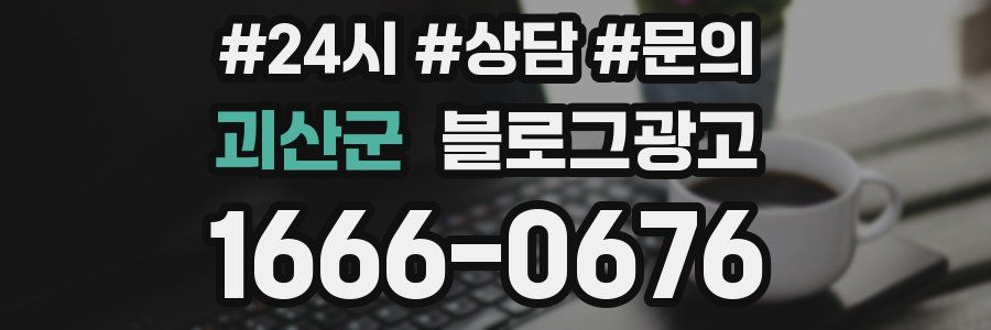 괴산군 브랜드 블로그