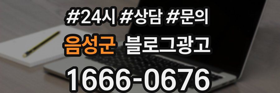 음성군 브랜드 블로그