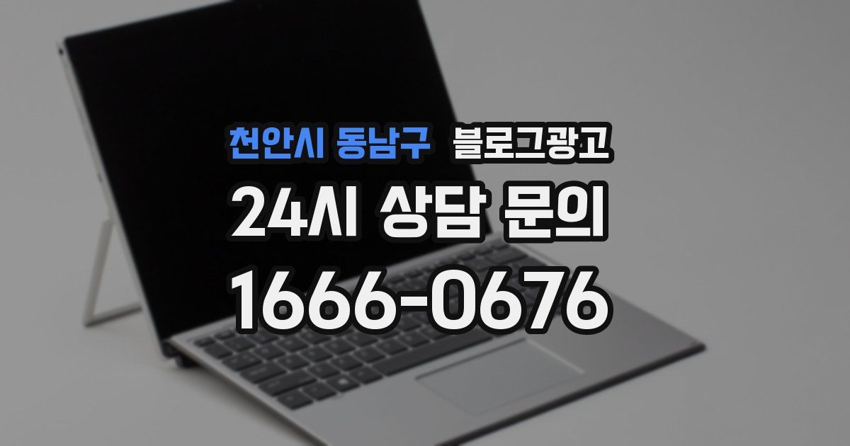 천안시 동남구 블로그 마케팅