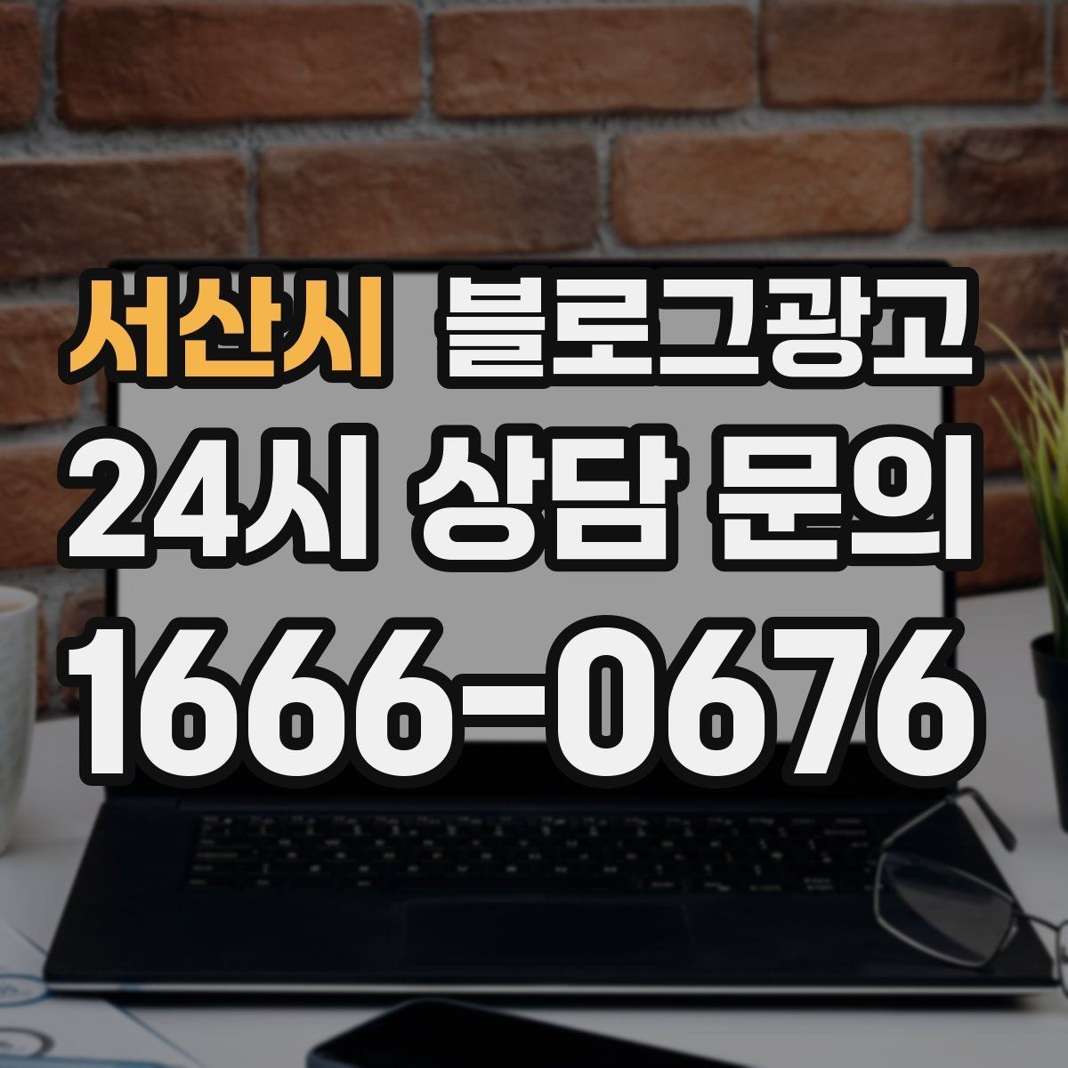 서산시 블로그광고 외국인 손님을 위한 간단한 안내를 넣는 방법