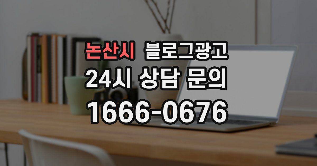 논산시 블로그 마케팅