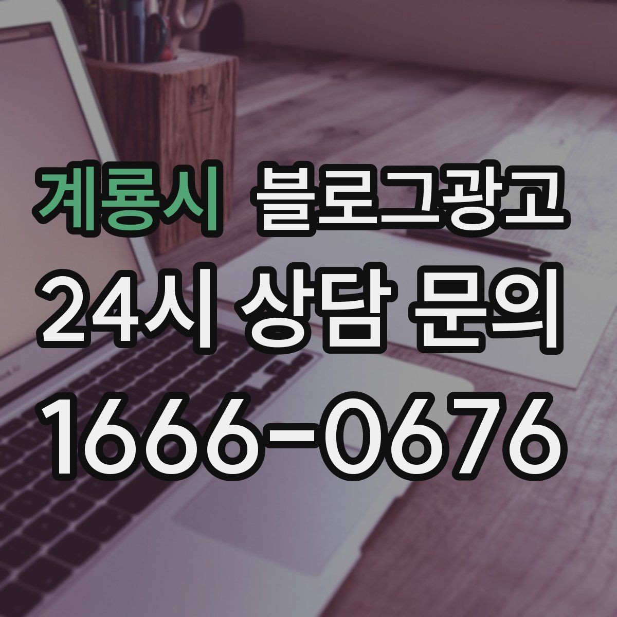 계룡시 블로그광고 처음 목표를 정할 때 현실적으로 생각할 점