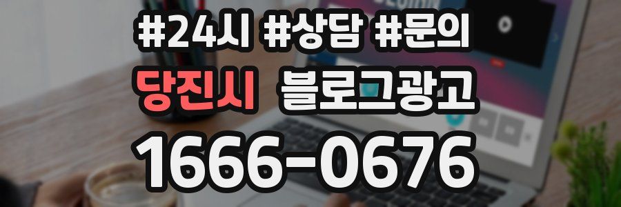 당진시 브랜드 블로그