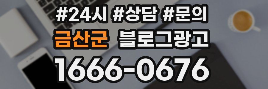 금산군 브랜드 블로그