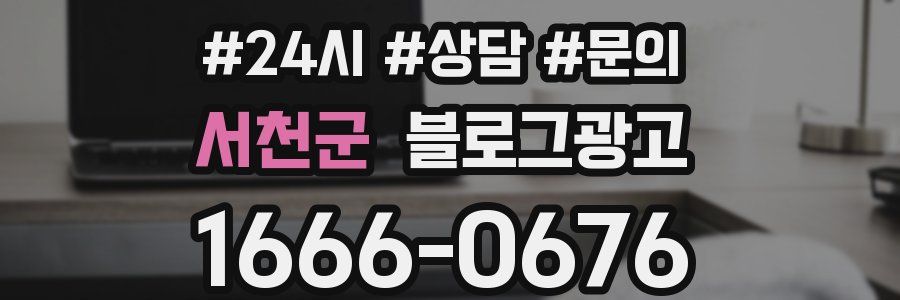 서천군 브랜드 블로그