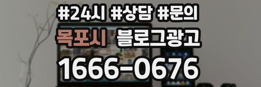 목포시 브랜드 블로그