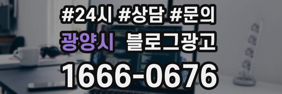 광양시 브랜드 블로그