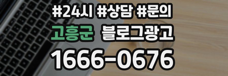 고흥군 브랜드 블로그