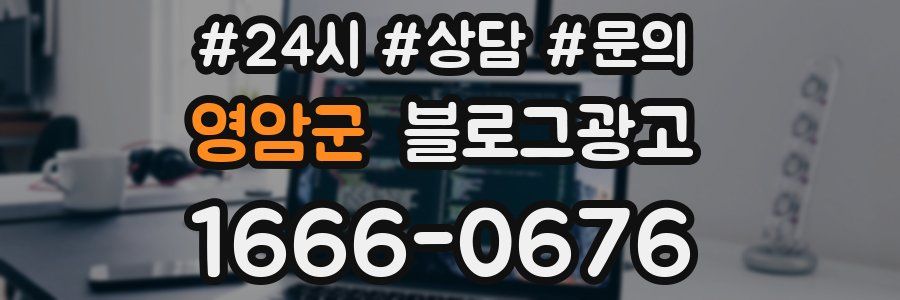 영암군 브랜드 블로그