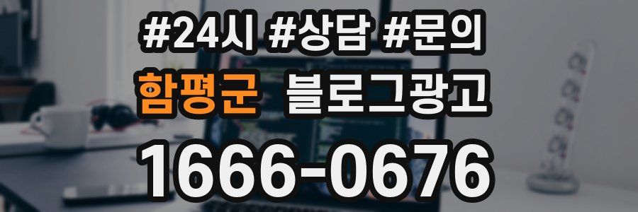 함평군 브랜드 블로그