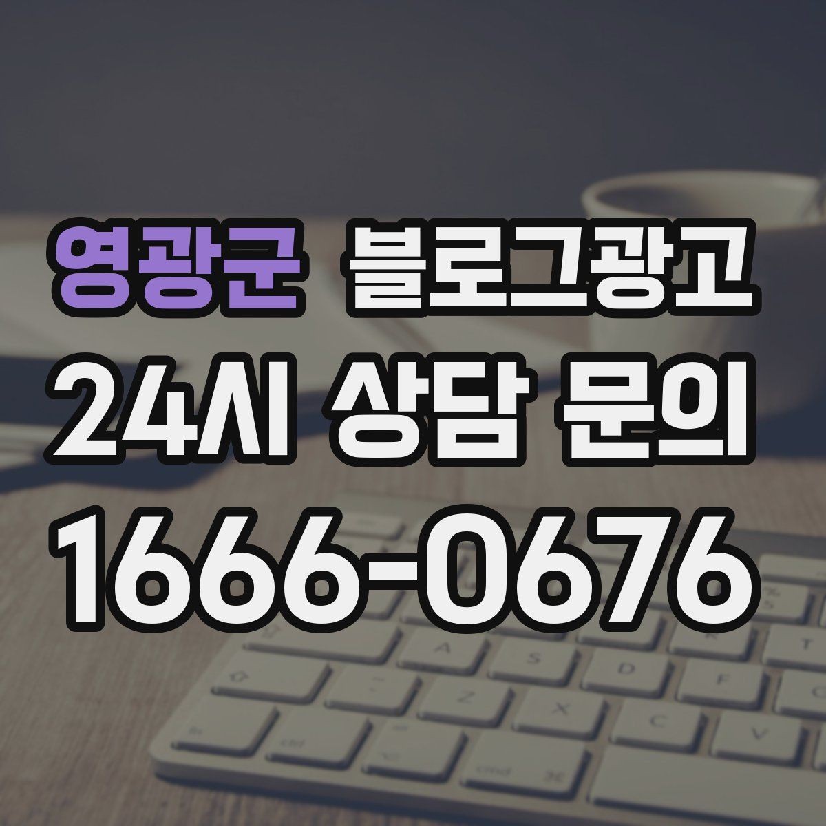 영광군 블로그광고 테이크아웃 전용 메뉴를 따로 알려 주는 법