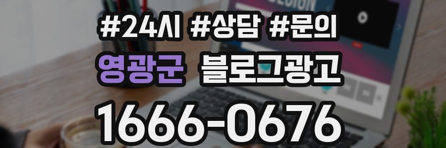 영광군 브랜드 블로그