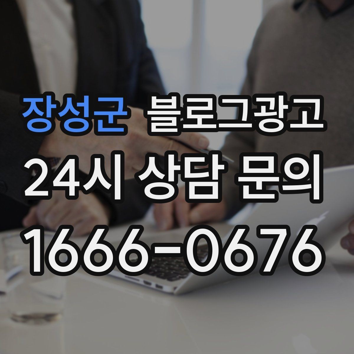 장성군 블로그광고 자주 하는 실수를 줄이는 체크리스트 활용