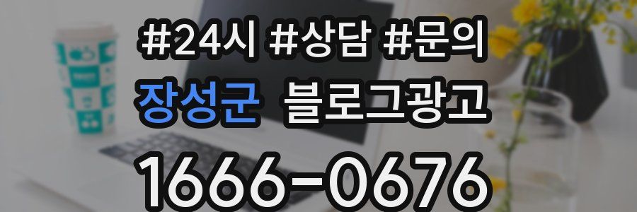 장성군 브랜드 블로그
